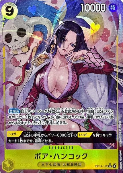 画像1: 【OP】ボア・ハンコック【SR/パラレル:★】OP14-112 (1)