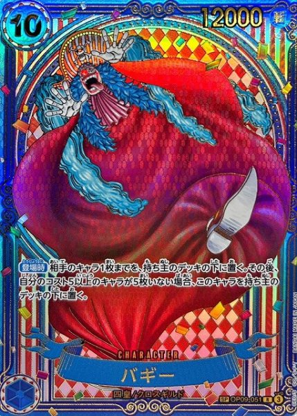 画像1: 【OP】バギー【R/SP:ゴールド】(OP14収録)OP09-051 (1)