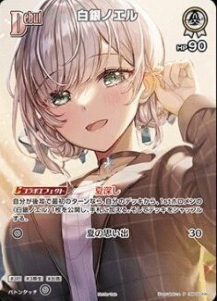 画像1: 【ホロカ】白銀ノエル【P】hBP05-009 (1)
