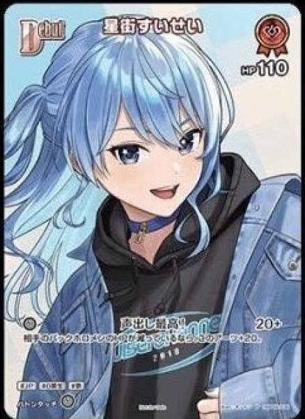 画像1: 【ホロカ】星街すいせい【P】hBP05-036 (1)