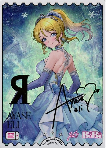 画像1: 【ラブカ】絢瀬絵里【SECE】PL!-bp4-027-SECE (1)