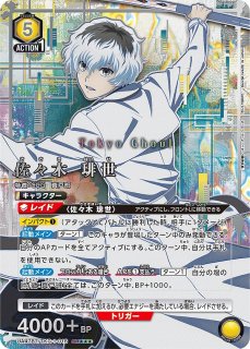 UA47】「東京喰種トーキョーグール」シリーズ買取ならカードラボ！