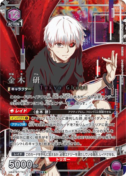 画像1: 【UA】金木 研【SR★★★】UA47BT/TKG-1-042 (1)