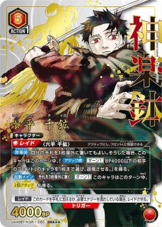 カグラバチ 赤 SR以下 4コン ユニアリ］ カグラバチ 赤🟥 ダメ2インパ1を押し付けろ 神奈備編｜Red-53