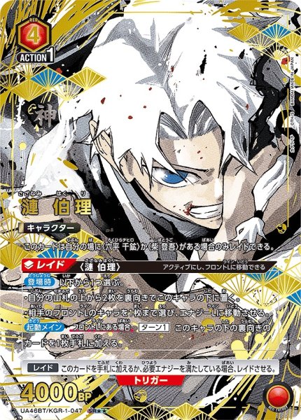 画像1: 【UA】漣 伯理【SR★★】UA46BT/KGR-1-047 (1)