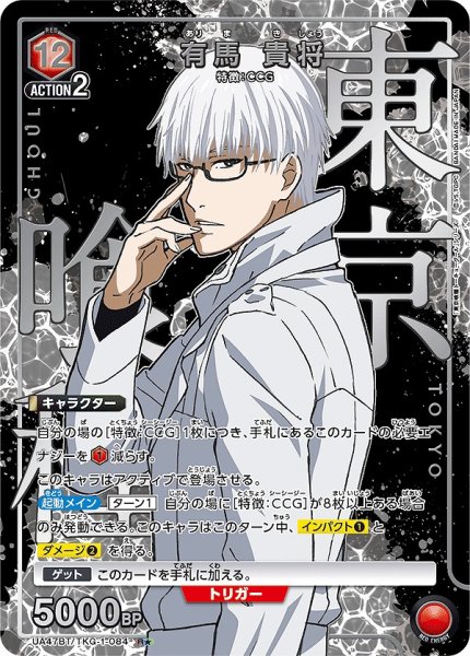 画像1: 【UA】有馬 貴将【R★】UA47BT/TKG-1-084 (1)