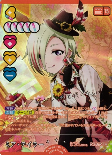 画像1: 【ラブカ】ミア・テイラー【P+】PL!N-pb1-011-P+ (1)
