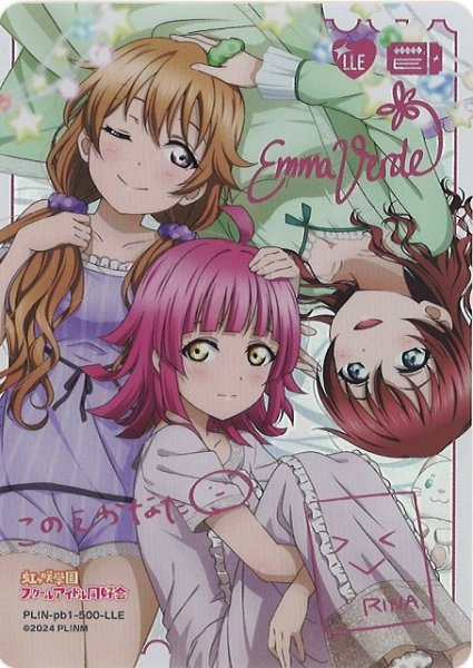 画像1: 【ラブカ】近江彼方＆天王寺璃奈＆エマ・ヴェルデ【LLE】PL!N-pb1-500-LLE (1)