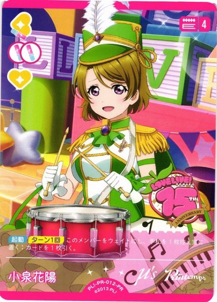 画像1: 【ラブカ】小泉花陽【PR】PL!-PR-012-PR (1)