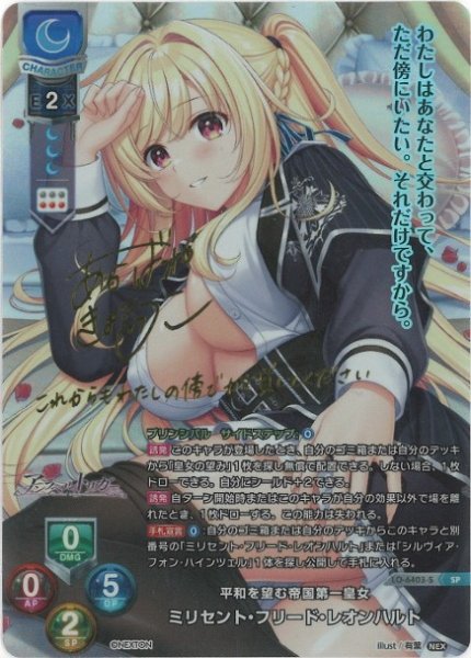 画像1: 【LO】平和を望む帝国第一皇女 ミリセント・フリード・レオンハルト【SP】LO-6403-S (1)