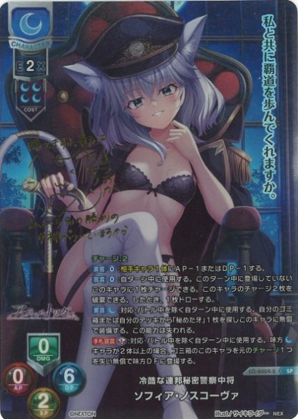 画像1: 【LO】冷酷な連邦秘密警察中将 ソフィア・ノスコーヴァ【SP】LO-6404-S (1)