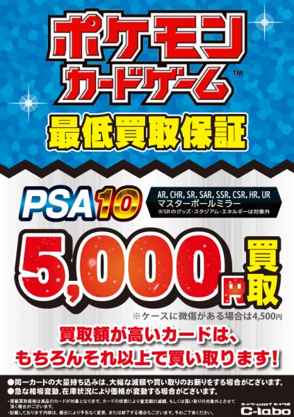 画像1: ※ネット買取限定※【ポケカ】ポケモンカードゲーム最低買取保証【PSA10】レギュレーション問わず (1)