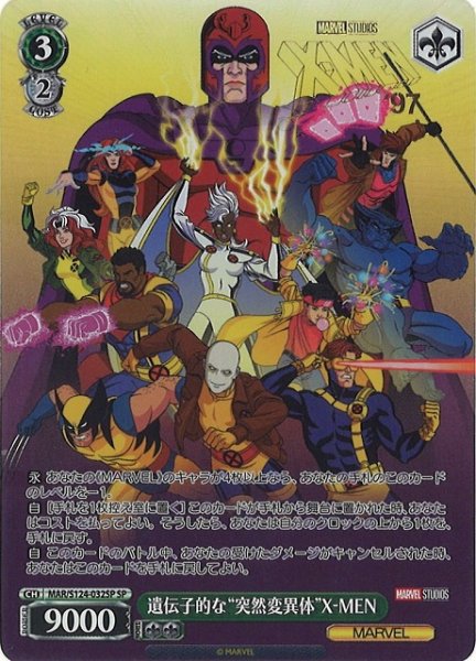 画像1: 【WS】遺伝子的な“突然変異体”X-MEN(箔押し)【SP】MAR/S124-032 (1)