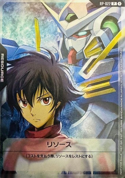 画像1: 【ガンダム】リソース（刹那）【P】RP-022〈1〉 (1)