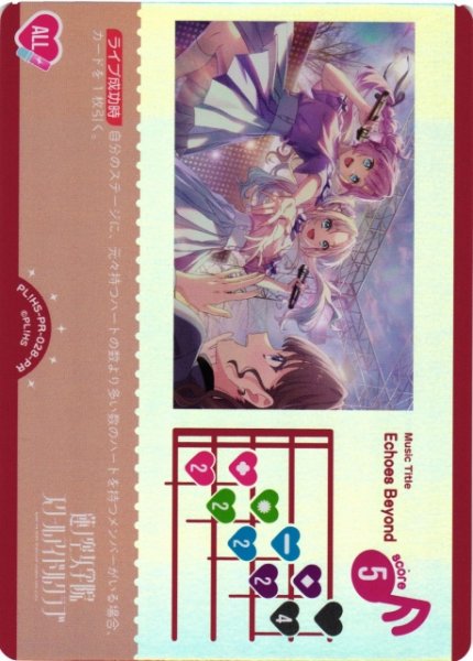 画像1: 【ラブカ】Echoes Beyond【PR】PL!HS-PR-028-PR (1)