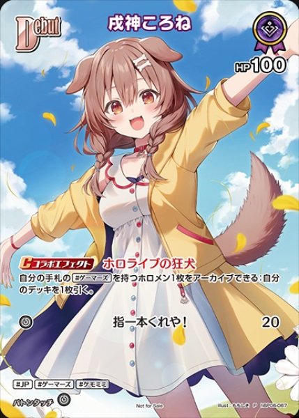 画像1: 【ホロカ】戌神ころね【P】hBP06-067 (1)