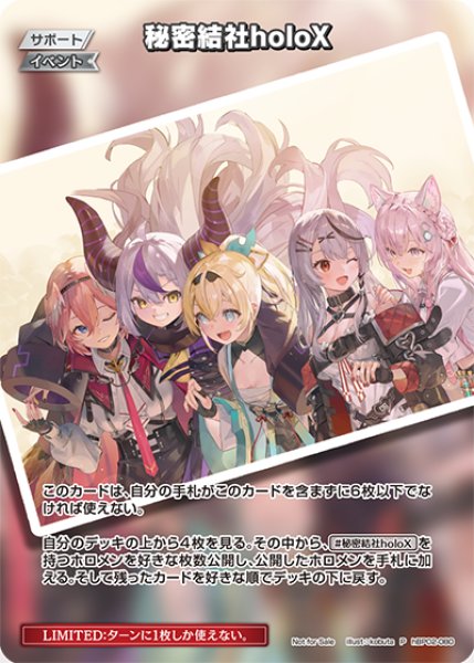 画像1: 【ホロカ】秘密結社holoX【P】hBP02-080 (1)