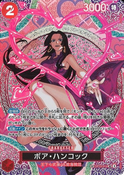 画像2: 【OP】ボア・ハンコック【SR/SP】(OP15収録)OP12-014 (2)