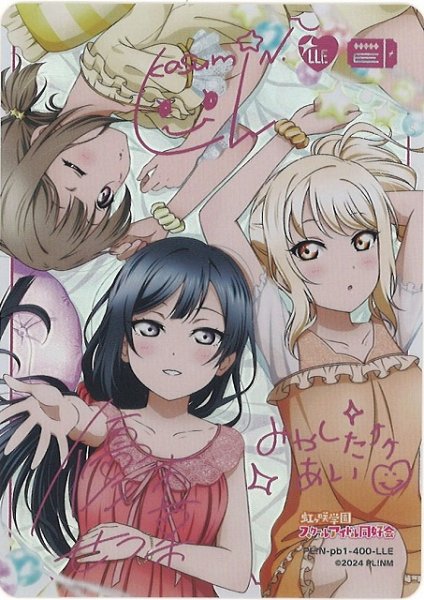 画像1: 【ラブカ】中須かすみ＆優木せつ菜＆宮下 愛【LLE】PL!N-pb1-400-LLE (1)