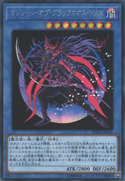 画像1: 【遊戯】マジシャン・オブ・ブラックカオス・MAX【シークレット/儀式】20TH-JPC01 (1)
