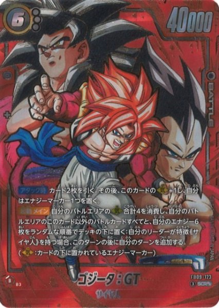画像1: 【DBFW】ゴジータ：GT【SCR★★】FB09-123 (1)