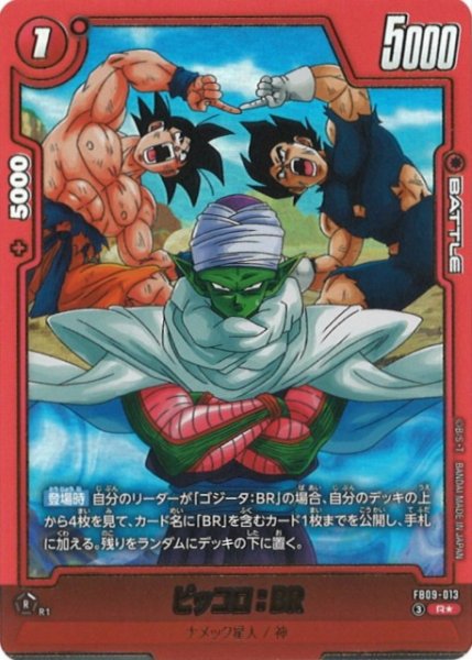 画像1: 【DBFW】ピッコロ：BR【R★】FB09-013 (1)