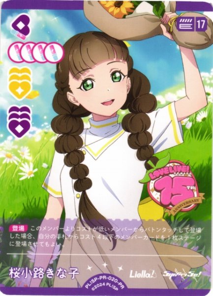 画像1: 【ラブカ】桜小路きな子【PR】PL!SP-PR-020-PR (1)