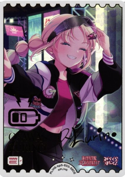 画像1: 【ラブカ】大沢瑠璃乃【SECE】PL!HS-bp5-E03-SECE (1)