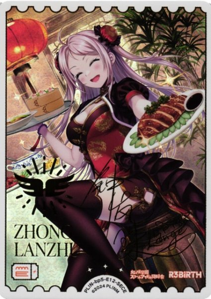 画像1: 【ラブカ】鐘嵐珠【SECE】PL!N-bp5-E12-SECE (1)