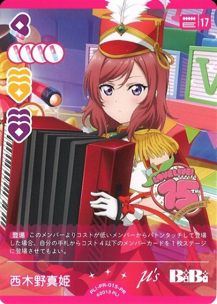 画像1: 【ラブカ】西木野真姫【PR】PL!-PR-015-PR (1)