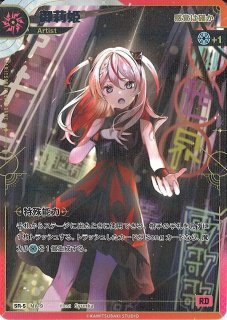 神椿TCG V.I.P それでもただ歌いたい SR-S / 第5弾 創声の楽園 ブースターパック第5弾 「創声の楽園」 - C-labo Online買取