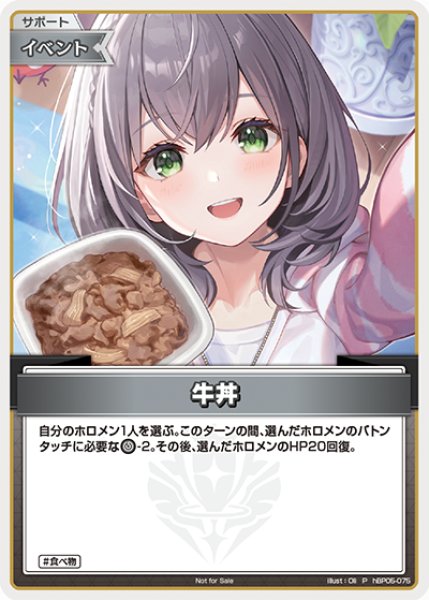 画像1: 【ホロカ】牛丼(吉野家)【P】hBP05-075 (1)