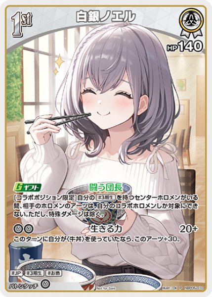 画像1: 【ホロカ】白銀ノエル(吉野家)【P】hBP05-010 (1)