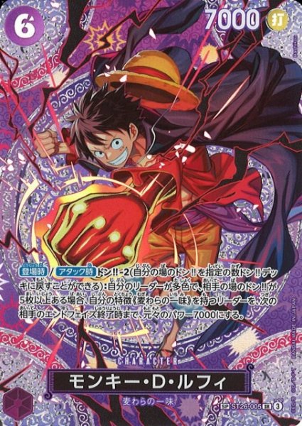 画像1: 【OP】モンキー・D・ルフィ【SR/SP】(OP15収録)ST26-005 (1)