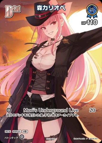 画像1: 【ホロカ】森カリオペ【P】hBP06-057 (1)