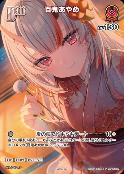 画像1: 【ホロカ】百鬼あやめ【P】hBP06-034 (1)