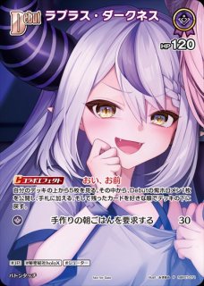 ラプラス・ダークネス hBP07-071 P プロモ ホロライブ ホロカ ホロカ】ラプラス・ダークネス【P】hBP07-071 - C-labo Online買取
