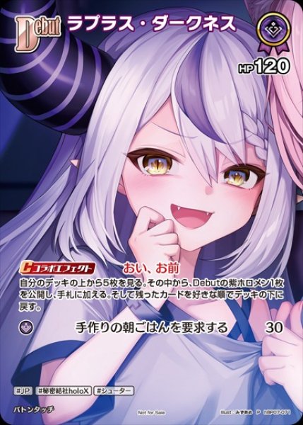 画像1: 【ホロカ】ラプラス・ダークネス【P】hBP07-071 (1)