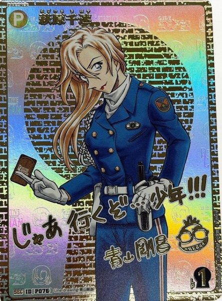 画像1: 【CTCG】萩原千速〔サイン〕【SEC】CT-P09[B09068Sec2] (1)