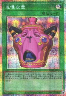 遊戯王 怠慢な壺 プリズマ 遊戯】怠慢な壺【プリズマティックシークレット/魔法】CORI-JP061 - C