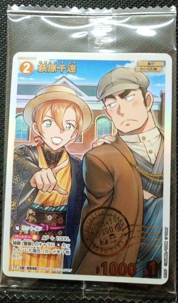 画像1: 《未開封》【CTCG】萩原千速(チャレンジ戦記念プロモ)【PR】[PR287] (1)