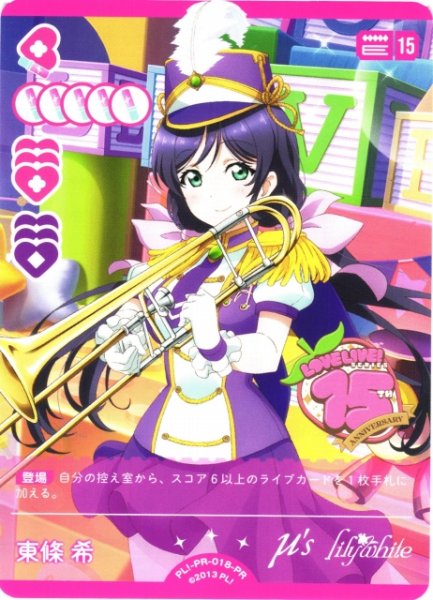 画像1: 【ラブカ】東條 希【PR】PL!-PR-018-PR (1)