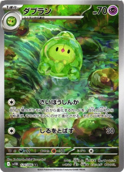 画像1: 【ポケカ】ダブラン【AR】SV11B 124/086 (1)