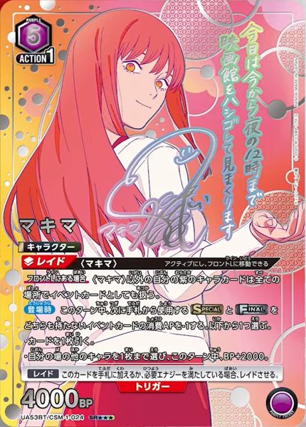 画像1: 【UA】マキマ【SR★★★】UA53BT/CSM-1-024 (1)