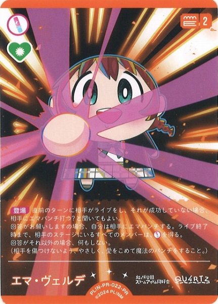 画像1: 【ラブカ】エマ・ヴェルデ【PR】PL!N-PR-022-PR (1)