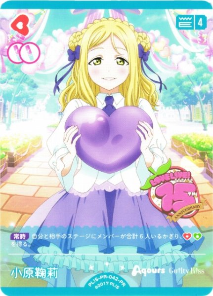 画像1: 【ラブカ】小原鞠莉【PR】PL!S-PR-042-PR (1)