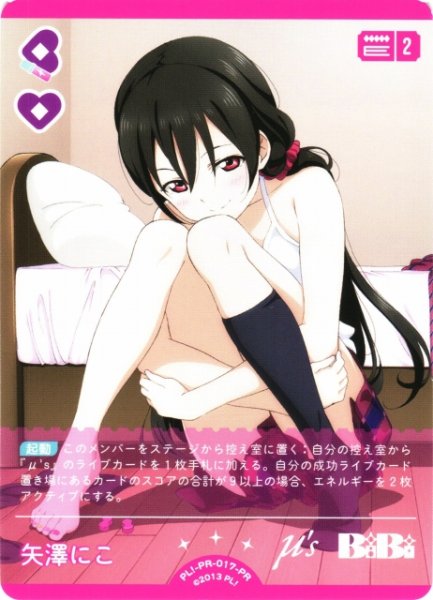 画像1: 【ラブカ】矢澤にこ【PR】PL!-PR-017-PR (1)