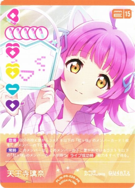 画像1: 【ラブカ】天王寺璃奈(Lovelive!Days 2026年6月号付録)【PR】PL!N-PR-026-PR (1)