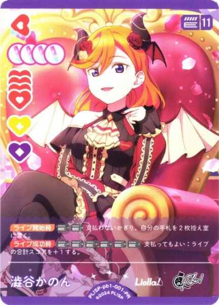 画像1: 【ラブカ】澁谷かのん(公式大会inカードゲーム祭2026参加賞)【PR】PL!SP-pb1-001-PR (1)
