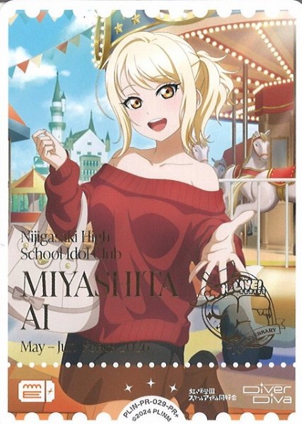 画像1: 【ラブカ】宮下 愛【PR+】PL!N-PR-029-PR+ (1)